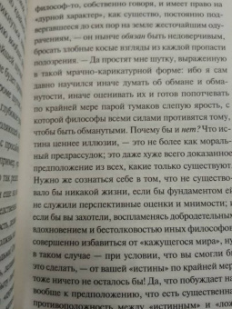 Фридрих Ницше: По ту сторону добра и зла