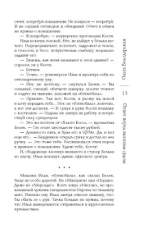 Ольга Володарская: Ответ перед высшим судом