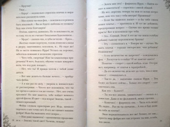 Александра Черчень: Король неблагого двора 2. Хрусталь и платина