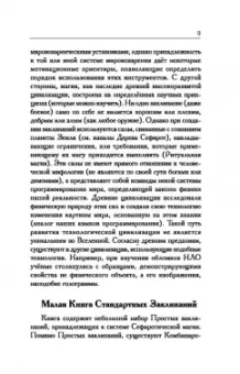 Борис Моносов: Тайная книга мага. Гримуар. Собрание заклинаний