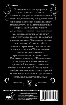 Алла Казанцева: Физика в быту