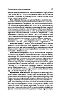 Эдуард Бондарев: Птицеводство для начинающих. Куры, индейки, перепела