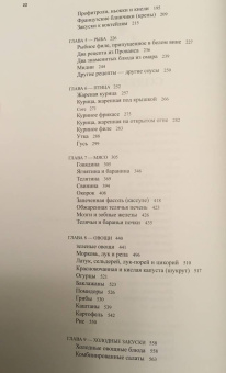 Чайлд, Бертоль, Бек: Уроки французской кулинарии. В 2-х частях