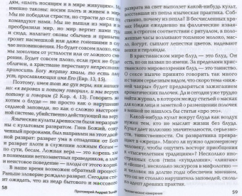 Ткачев Протоиерей: Человеческое измерение. Статьи и беседы священника о насущных вопросах жизни, веры и спасения