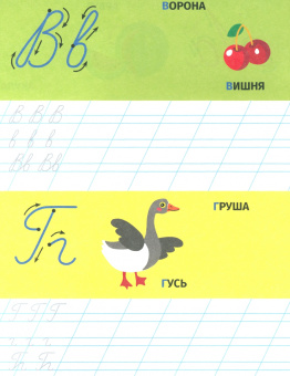 Лариса Маврина: Прописи с наклейками. Прописные буквы