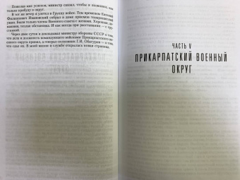 Валентин Варенников: Неповторимое. Том 2. Генштаб Вооруженных Сил. Афганистан. Чернобыль
