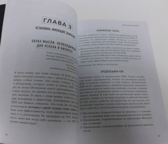 Джереми Лазарус: Черная книга переговоров. Вовлекать, располагать, убеждать. НЛП-техники для переговоров