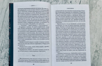 Джоди Пиколт: Домашние правила