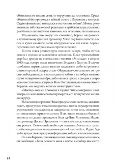 Раффи Берг: Шпионы Красного моря. Невероятная история бутафорского курорта «Моссада»