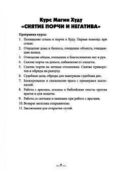 Олег Чуруксаев: Большая Книга Магии Худу