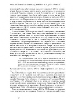Аджемоглу, Робинсон: Экономические истоки диктатуры и демократии