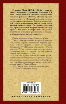 Уильям Моэм: Театр