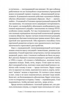 Александров, Александрова: Психотерапия ПТСР у комбатантов