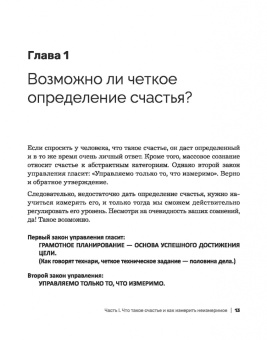 Михаил Кузнецов: Инструкция к человеку. Измеримое управление счастьем