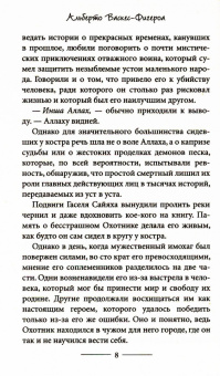 Альберто Васкес-Фигероа: Туарег 2