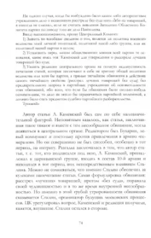 Лев Троцкий: Сталин. Том II