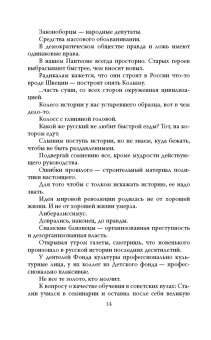 Шебаршин, Шебаршин: КГБ шутит. Рассказы начальника советской разведки и его сына