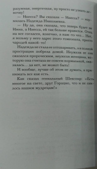 Наталия Александрова: Сокровище чародея