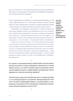 Феномен Горбачева. Понимание личности мирового масштаба