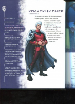 Стив Белинг: Кто есть кто во Вселенной Marvel