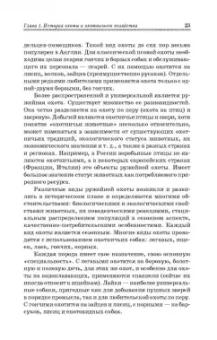 Мартынов, Масайтис, Гороховников: Охотничье дело. Охотоведение и охотничье хозяйство. Учебник. СПО