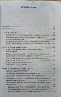 Валентина Тюлина: Воспитание ребенка с аутизмом в семье. Пособие для родителей и педагогов. ФГОС