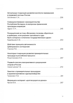Фильченко, Валеев, Боннер: Судебные и несудебные формы защиты гражданских прав. Сборник статей