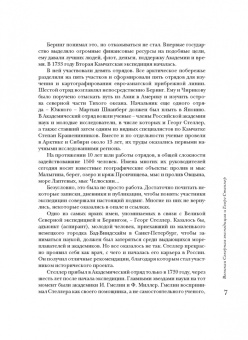 Аура Койвисто: Человек и его корова. Роковая экспедиция натуралиста Георга Стеллера