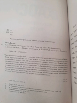 Джеймс Глик: Хаос. Создание новой науки