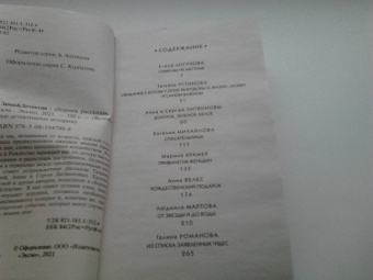 Устинова, Литвинова, Литвинов: Зима & Детектив