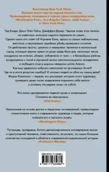 Морин Каллахан: Американский хищник