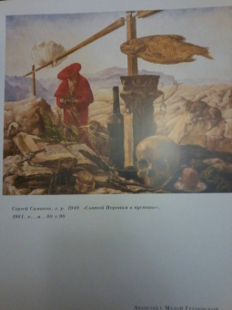 Авангард с Малой Грузинской. Из коллекции игумена Рафаила