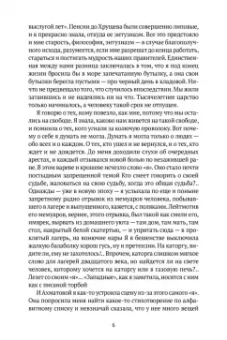 Надежда Мандельштам: Вторая книга