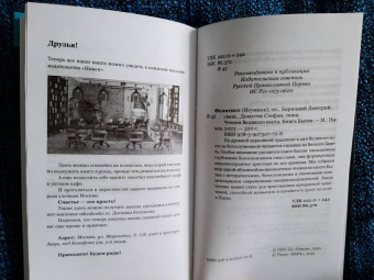 Епископ, Священник, Священник: Книга Бытия. Чтения Великого поста