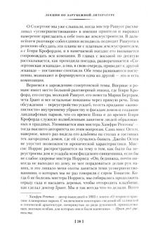 Владимир Набоков: Лекции по зарубежной литературе