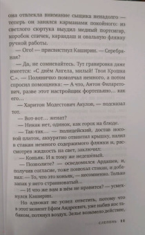 Иван Любенко: Слепень