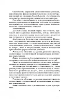 Богатырев, Федотова, Эрнст: Финансовое моделирование в фирме. Учебник для магистратуры