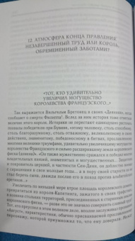Жерар Сивери: Филипп Август