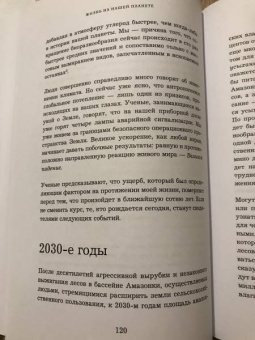 Дэвид Аттенборо: Жизнь на нашей планете. Мое предупреждение миру на грани катастрофы