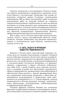 Сулин, Быкова, Павлова: Кадастр недвижимости и мониторинг земель. Учебное пособие для вузов