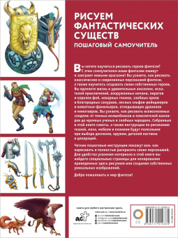 Калле, Поттер: Рисуем фантастических существ