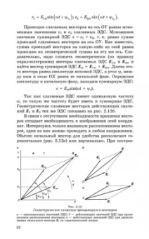 Иванов, Соловьев, Фролов: Электротехника и основы электроники. Учебник для СПО
