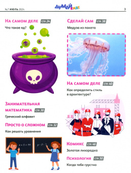 Думай КИДС № 2024 № 31 (07)