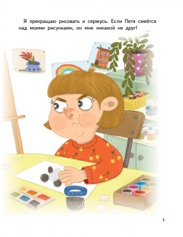 Вика Смирнова: Я обижаюсь. Полезные сказки