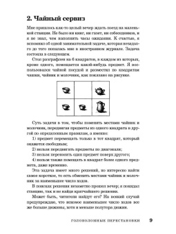 Яков Перельман: Веселые задачи