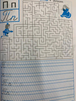 Маврина, Калугина, Птухина: Прописи с лабиринтами