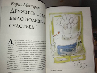 Чао, Тонино! Тонино Гуэрра в воспоминаниях российских коллег и друзей