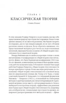 Хокинг, Пенроуз: Природа пространства и времени