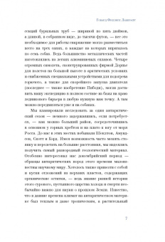 Говард Лавкрафт: Хребты безумия