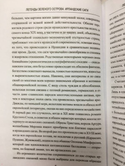 Легенды Зеленого острова. Ирландские саги